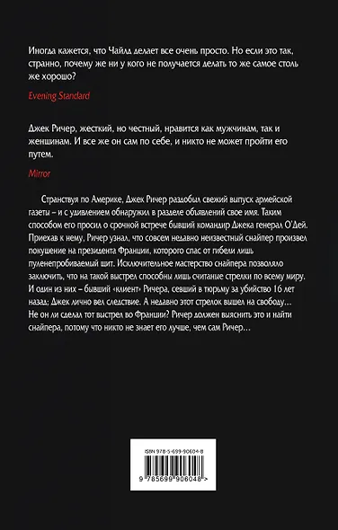 Джек Ричер,или Личный интерес - фото 2