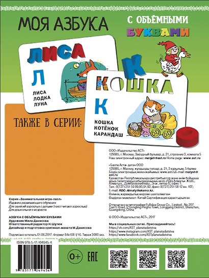 Моя азбука с объемными буквами - фото 2