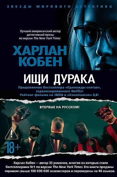 Ищи дурака - фото 1