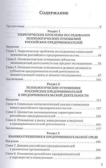 Социальная психология российского предпринимательства… (Журавлев) - фото 2