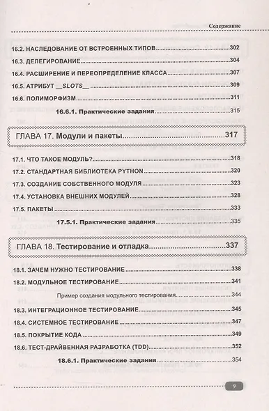 Профессия: Python-разработчик - фото 8
