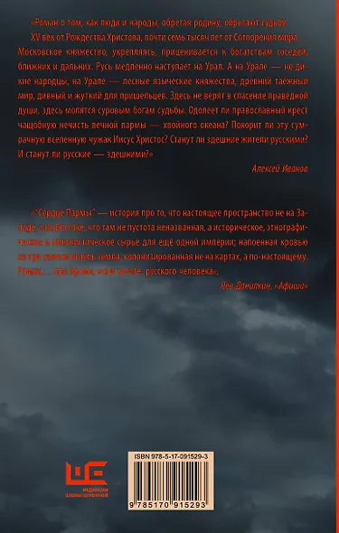 Сердце пармы - фото 2