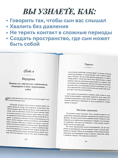 Мама сына. Как стать для него опорой и той, кому он по-настоящему доверяет - фото 6