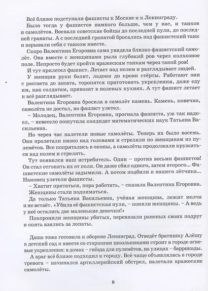Девятьсот дней мужества: документальные повести - фото 5