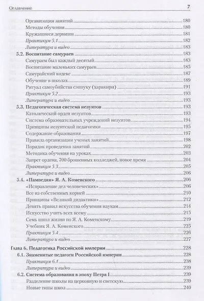 История педагогики. Учебное пособие. Стандарт третьего поколения - фото 8