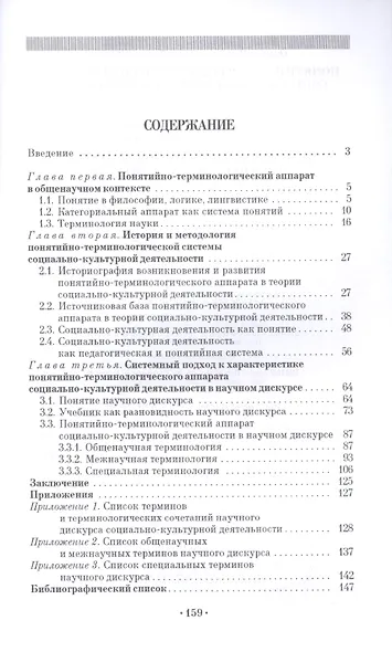 Понятийно-терминологическая система социально-культурной деятельности. Уч. Пособие - фото 2