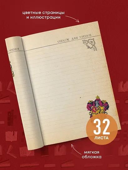 Дневник читательский "Гарри Поттер" - фото 4