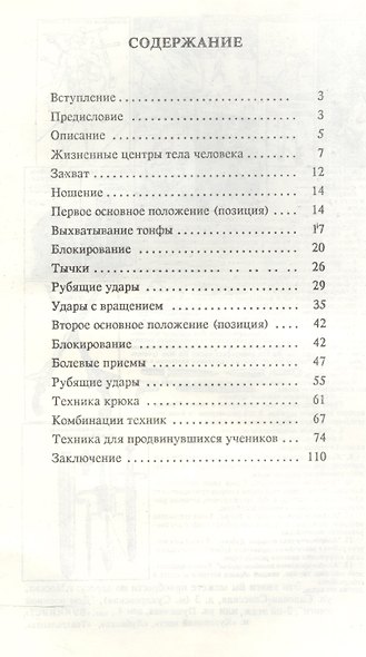 Холодное оружие полиции. Тонфа - фото 2