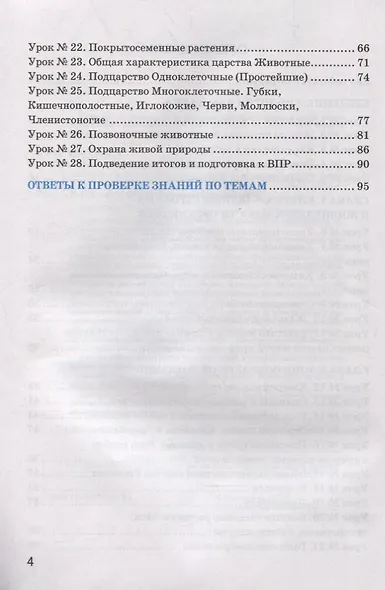 Рабочая тетрадь по биологии: 5 класс: к учебнику В.В. Пасечника и др. "Биология. 5-6 классы. Линия жизни". ФГОС (к новому учебнику) - фото 3