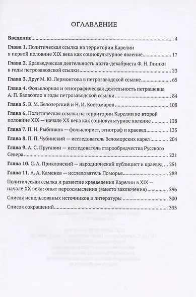 Политическая ссылка и развитие исторического краеведения Карелии в XIX - начале XX века - фото 2