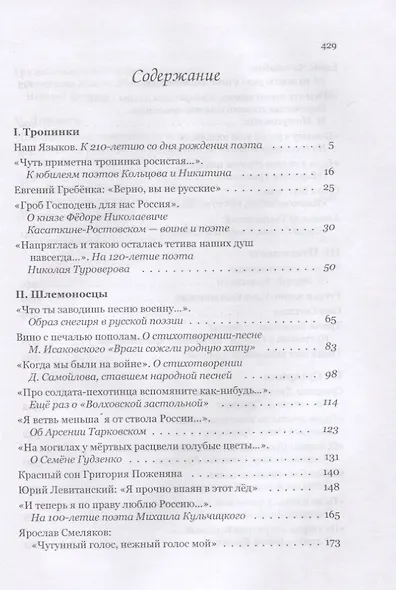 Вино с печалью пополам. Статьи о русской поэзии - фото 2