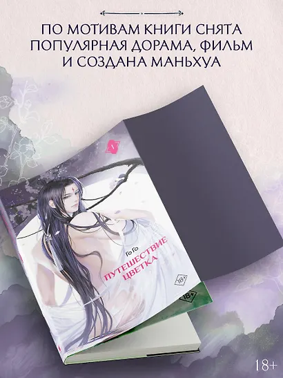 Путешествие цветка. Книга 1 (The Journey of Flower). Новелла (издание с суперобложкой) - фото 5