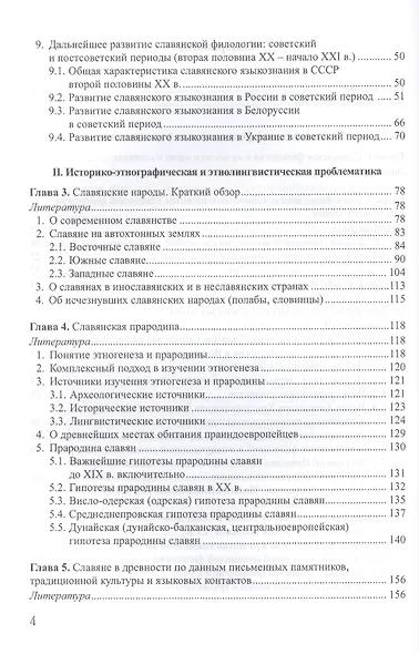 Введение в славянскую филологию Уч. пос. (Дуличенко) - фото 3