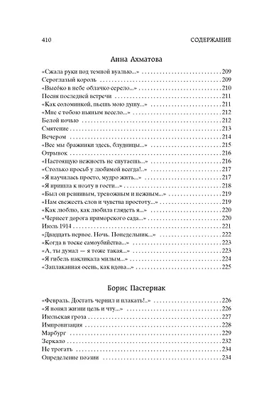 Поэзия Серебряного века - фото 14