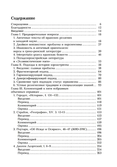 Традиции магов. Зороастризм в греческой и латинской литературе (комплект из 2-х книг) - фото 2