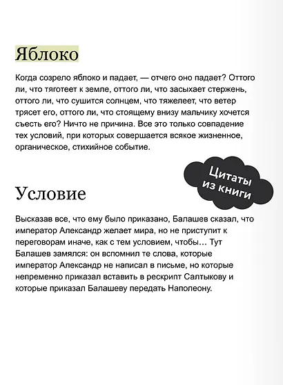 Война и мир. Том 3. Вечные истории - фото 6