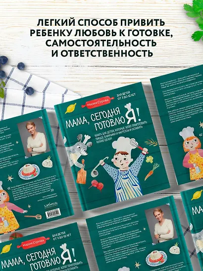 Мама, сегодня готовлю я! Книга для детей, которые хотят приготовить пиццу, блинчики и наггетсы и оставить кухню целой. - фото 7