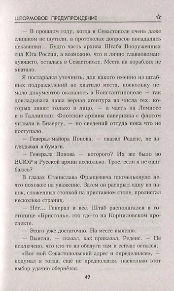 Штормовое предупреждение - фото 5