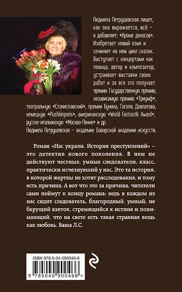 Нас украли. История преступлений - фото 2