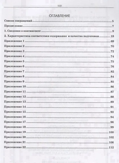 Самообследование основной образовательной программы подготовки научно-педагогических кадров в аспирантуре. Учебно-методическое пособие - фото 2