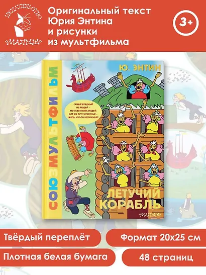 Летучий корабль.Союзмультфильм - фото 4