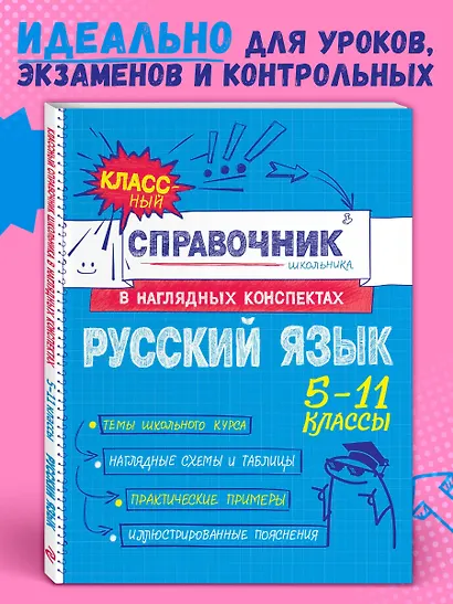 Русский язык - фото 4