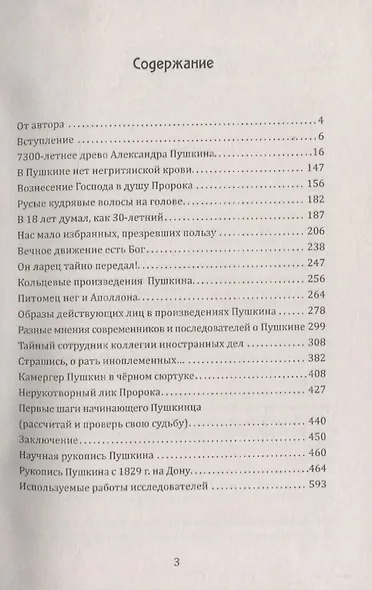Тайный ларец Пушкина - фото 2