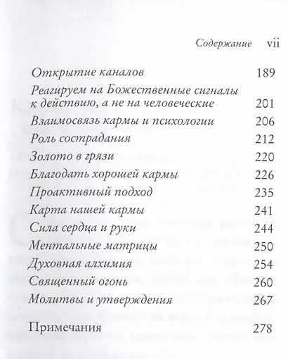 Карма и реинкарнация. Преодолейте своё прошлое, преобразите своё будущее - фото 3