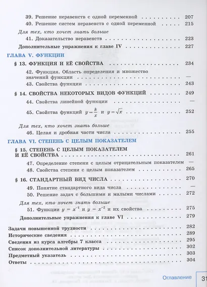 Математика. Алгебра. 8 класс. Учебник. Базовый уровень - фото 4