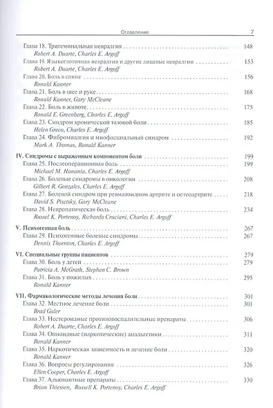 Секреты лечения боли - фото 3