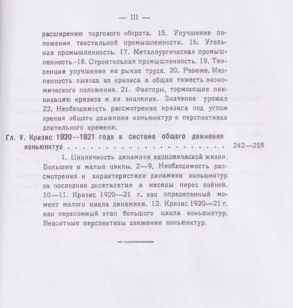 Мировое хозяйство и его конъюнктуры во время и после войны - фото 5