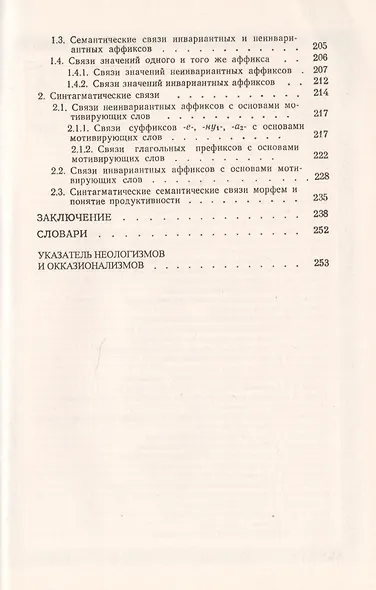 Словообразовательная семантика в русском языке и принципы ее описания - фото 4