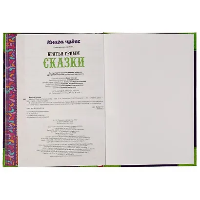 Сказки. Книга чудес - фото 5