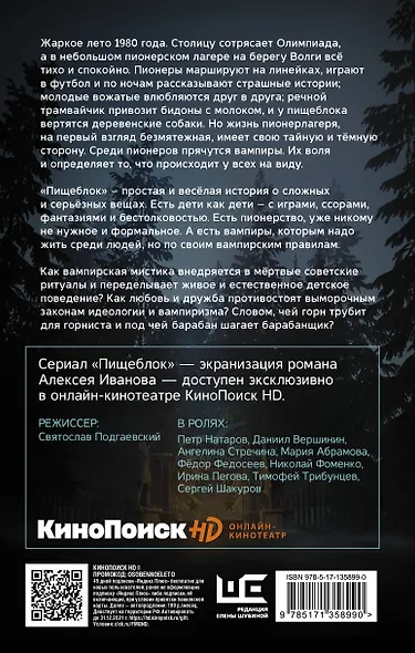 Пищеблок - фото 2