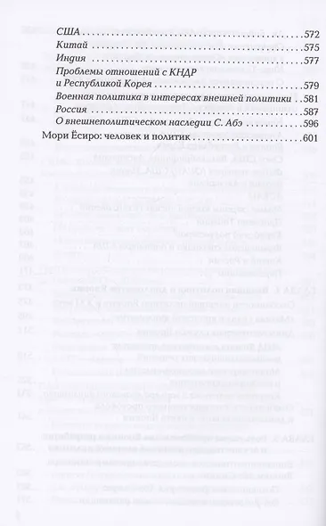 Японские исследования: О внутренней и внешней политике Японии - фото 6