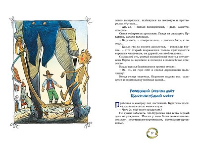 Золотой ключик, или Приключения Буратино - фото 12