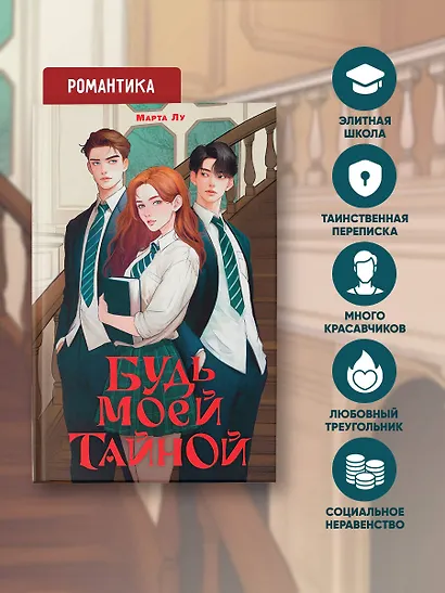 Будь моей тайной - фото 6