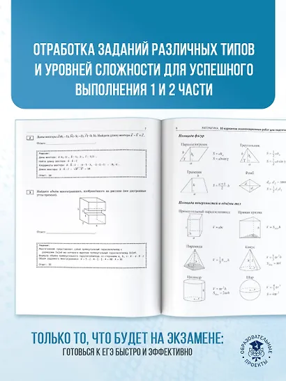ЕГЭ-2026. Математика. 10 тренировочных вариантов экзаменационных работ для подготовки к единому государственному экзамену. Базовый уровень - фото 7