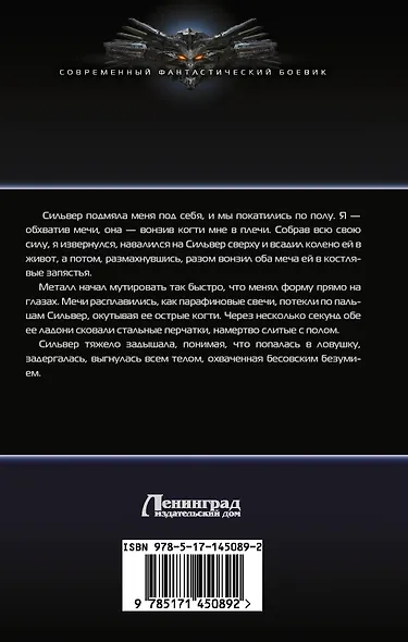 Аристократ. Пять Грязных Искусств - фото 2