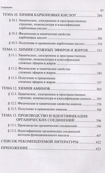 Химия. Часть 3. Органическая химия: рабочая тетрадь СПО. 2025 г. - фото 4