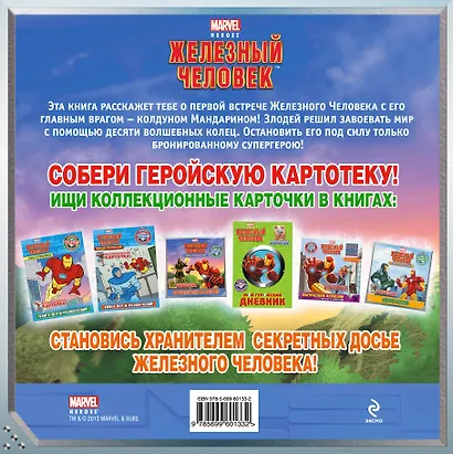 Путешествие на Восток. Книга приключений - фото 2