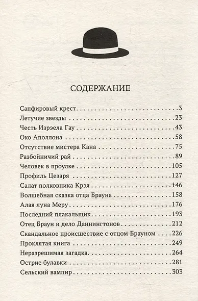 Сапфировый крест: рассказы - фото 2