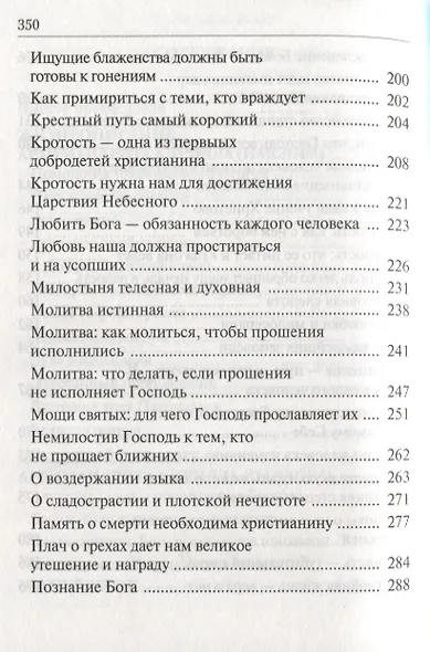 Помощник преподобного Сергия: Жизнеописание. Духовный алфавит архимандрита Кирилла (Павлова) - фото 4