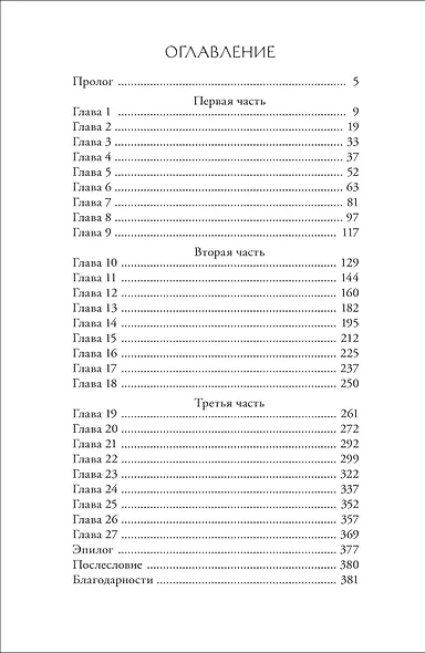 Падшее королевство. 2. Свет в твоей душе - фото 3