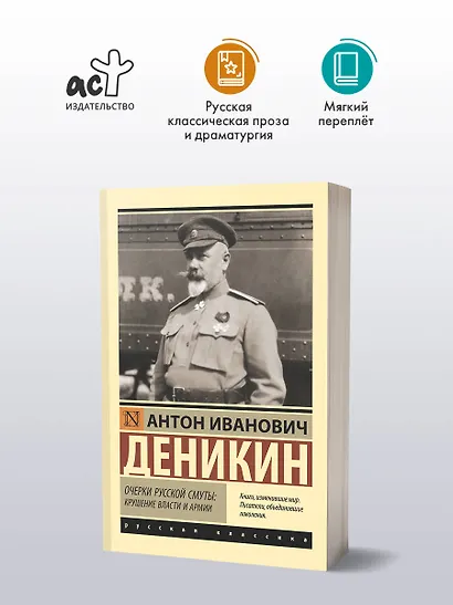 Очерки русской смуты: крушение власти и армии - фото 3