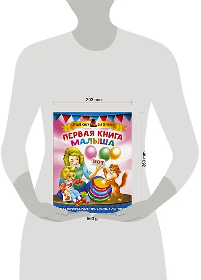 Первая книга малыша - фото 7