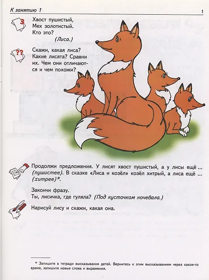 Рабочая тетрадь по развитию речи для детей 6-7 лет - фото 3