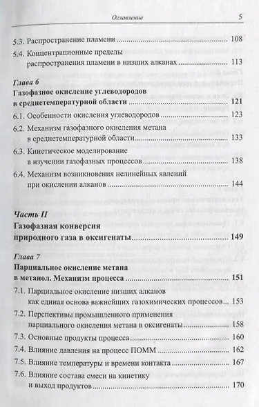 Окислительная конверсия природного газа - фото 4