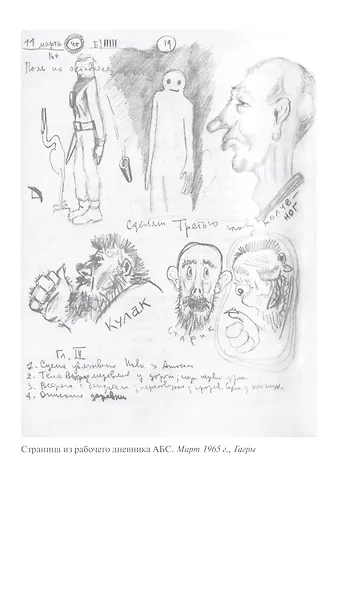 Братья Стругацкие. Мечты о несбывшемся - фото 6