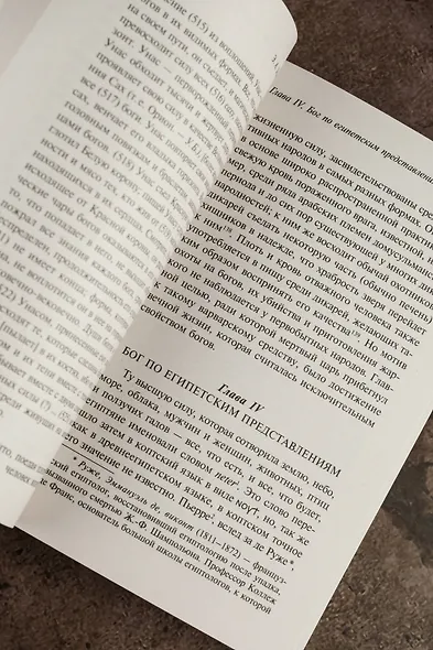 Египетская книга мертвых - фото 7